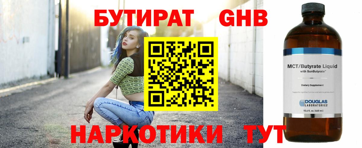 Бутират оксана Каспийск