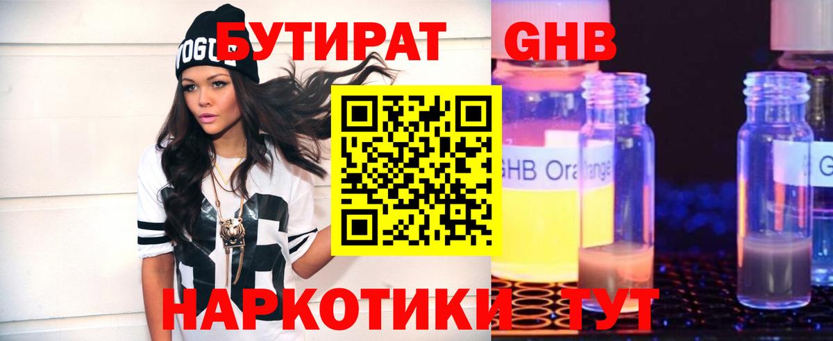 Каспийск  Бутират бутик  Вход с VPN 
