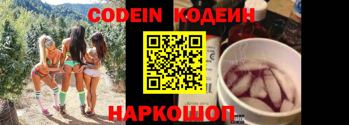Codein Purple Drank Каспийск