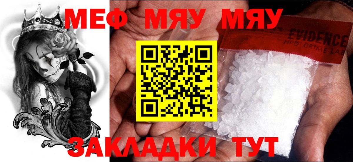 Меф мяу мяу Каспийск