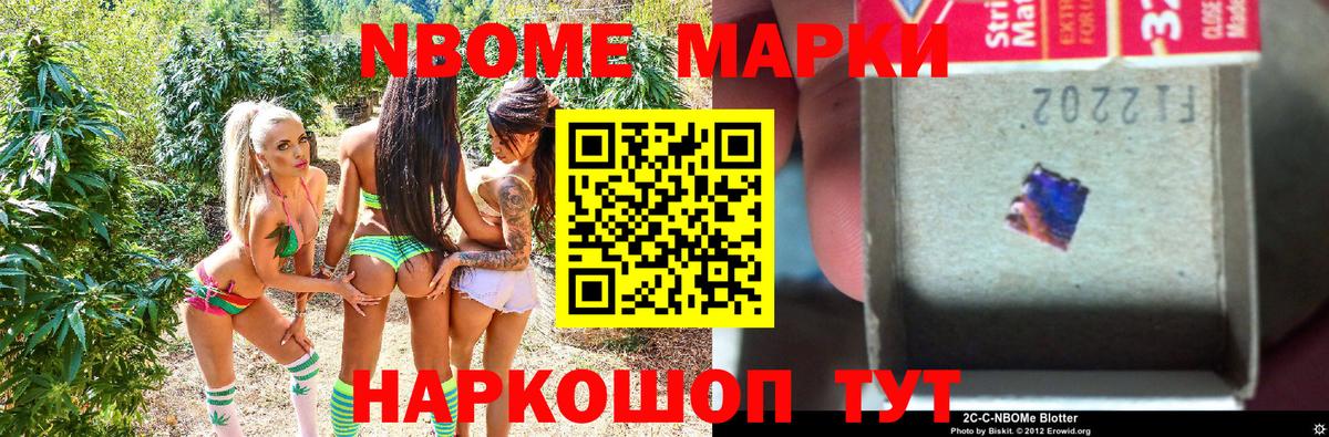 Марки 25I-NBOMe 1,8мг Каспийск